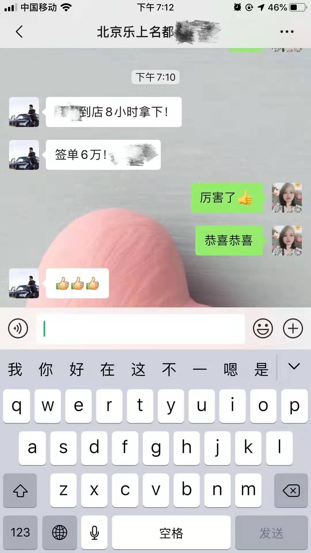 北京乐上名都装饰喜签单