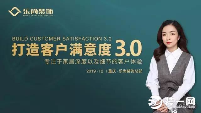 重庆乐尚装饰2019年度装修工程品质节 我们只讲品质