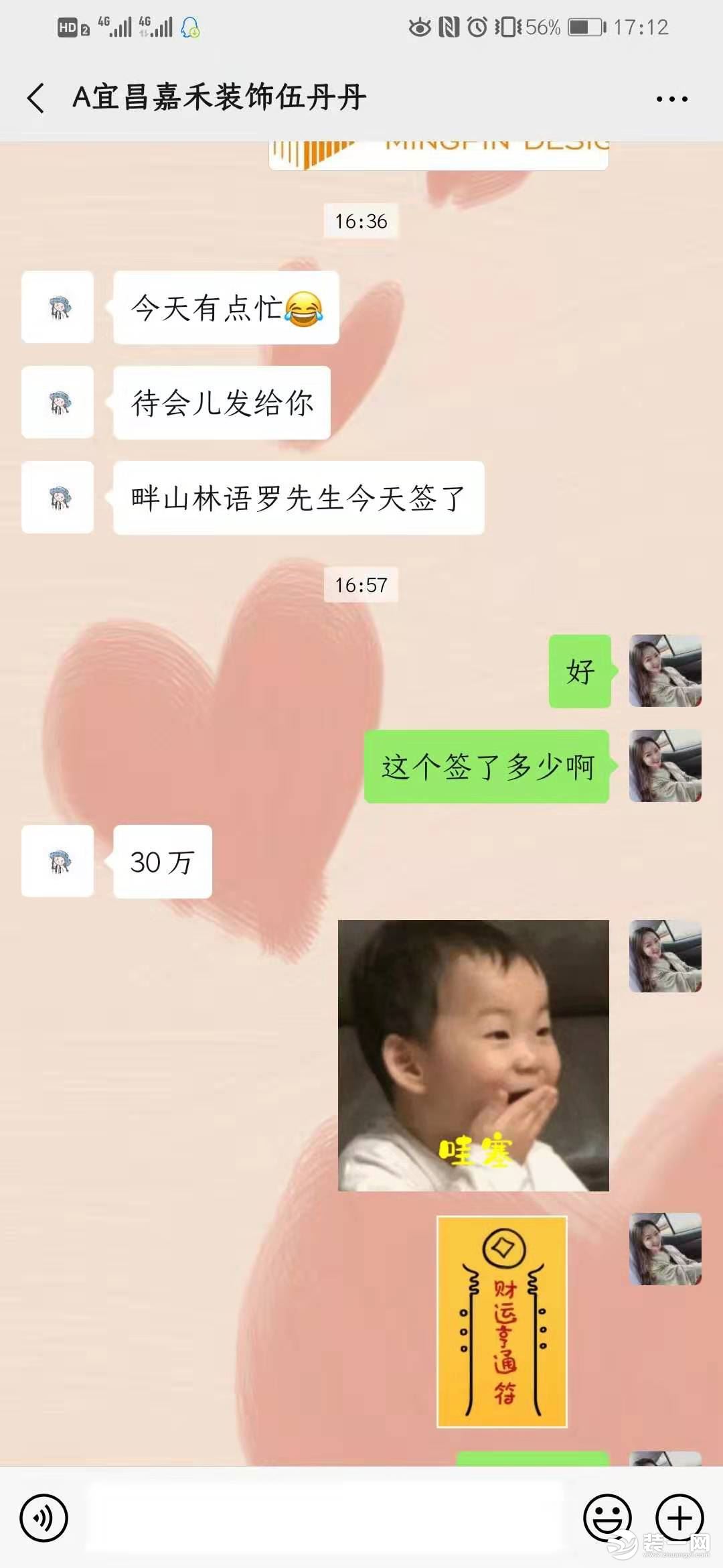 宜昌嘉禾装饰签单图