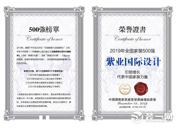 上海紫业国际设计装饰公司获奖证书