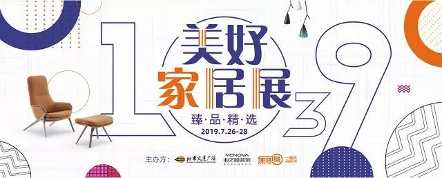 业之峰装饰携手FM103.9启动首届美好家居展