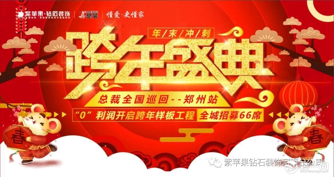 郑州紫苹果集团全国巡回郑州站 “0”利润开启跨年样板工程