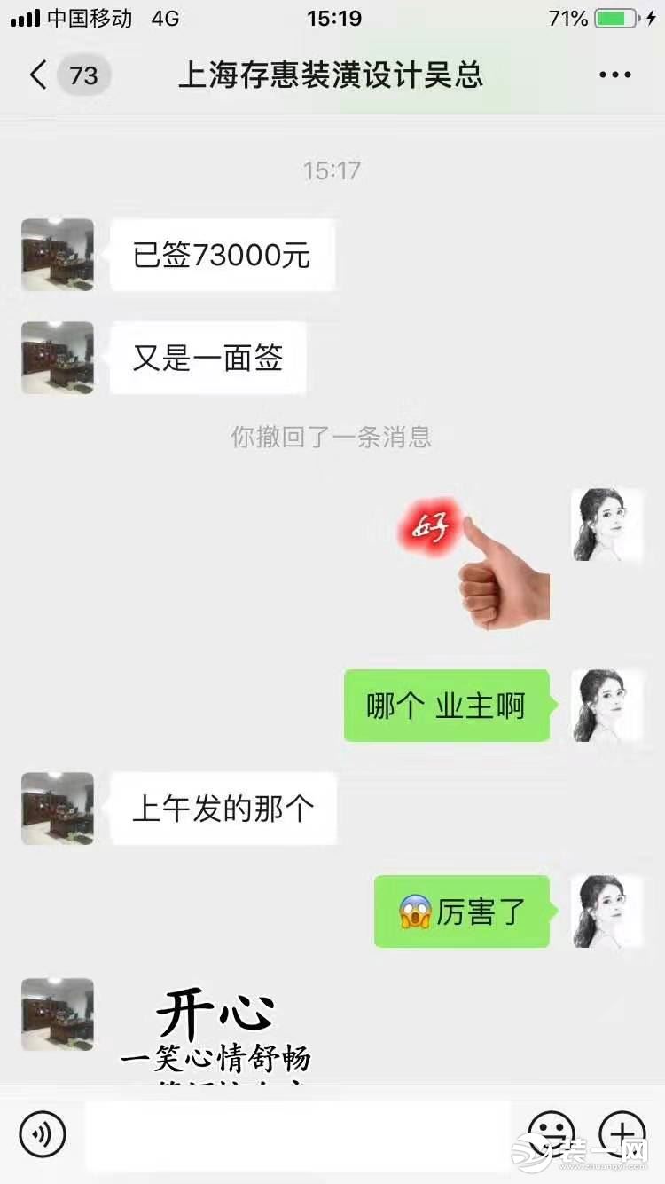 上海存惠装饰公司签单图