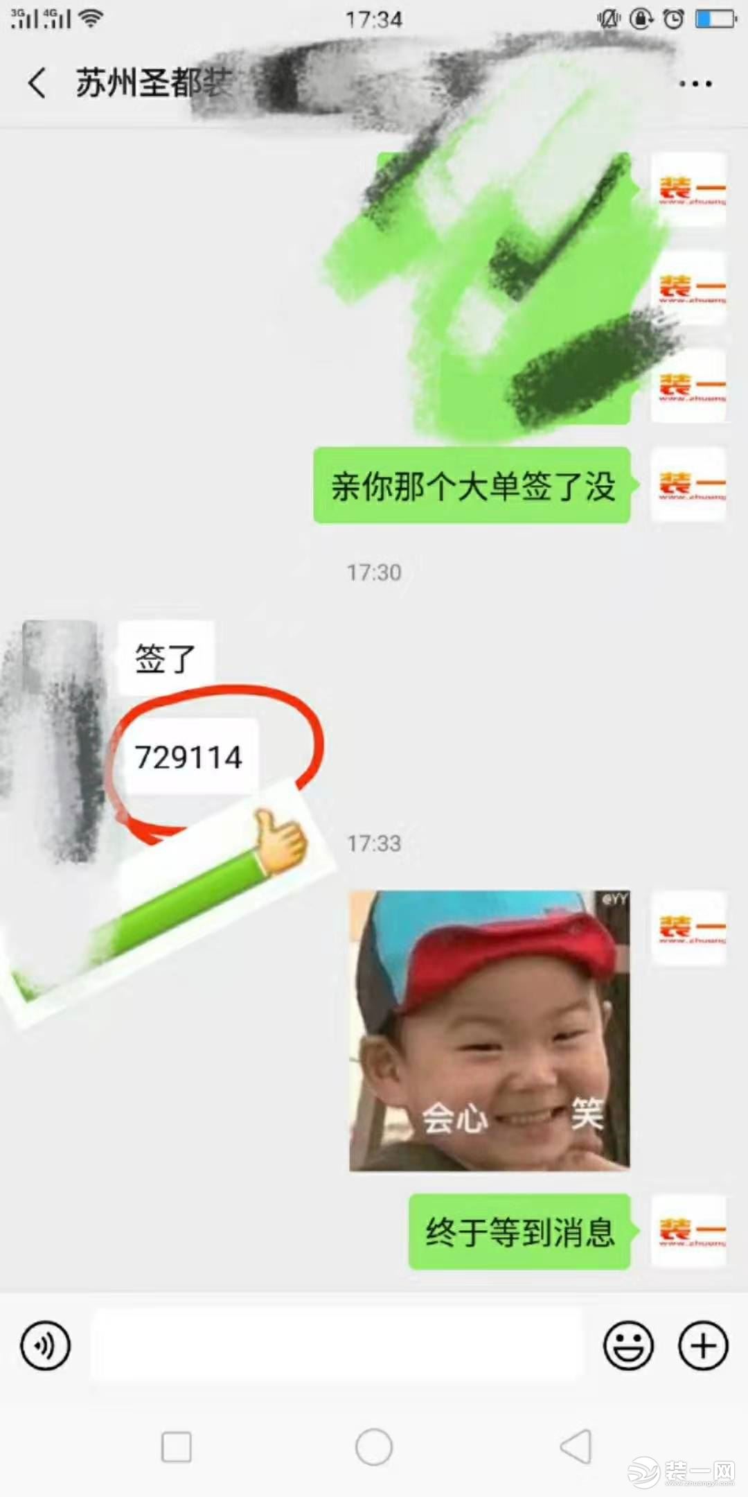 苏州圣都装饰签单反馈图