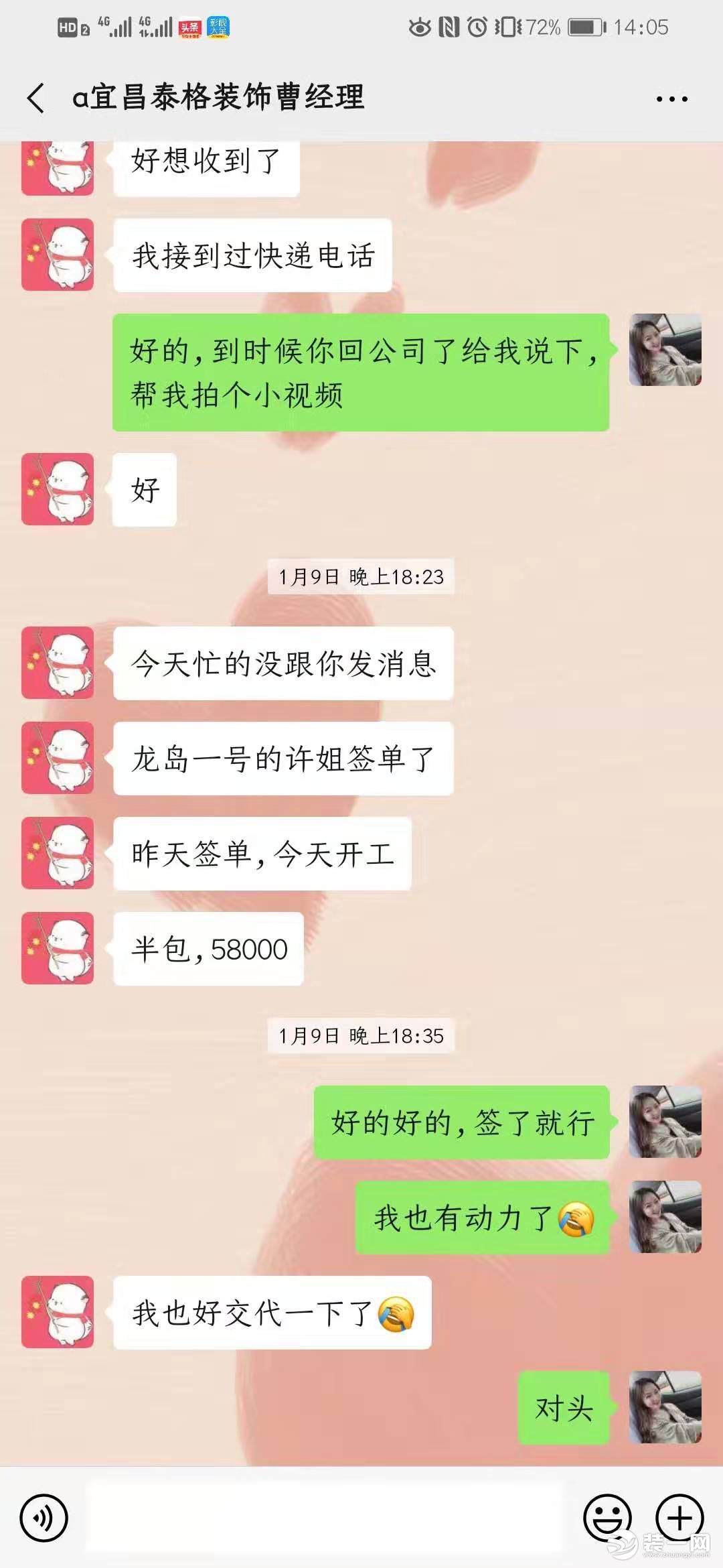 宜昌泰格装饰签单图