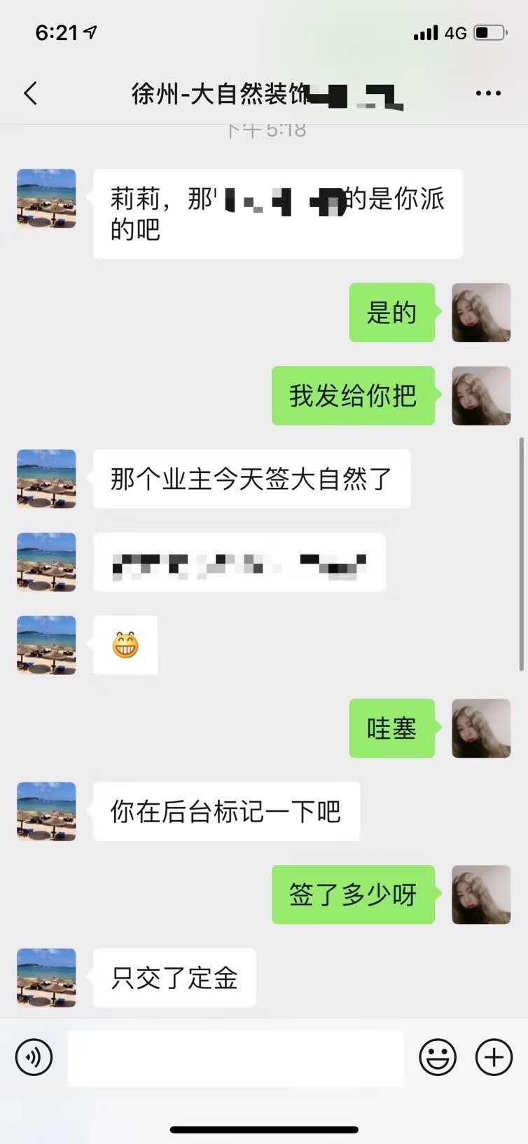 徐州大自然装饰签单效果图