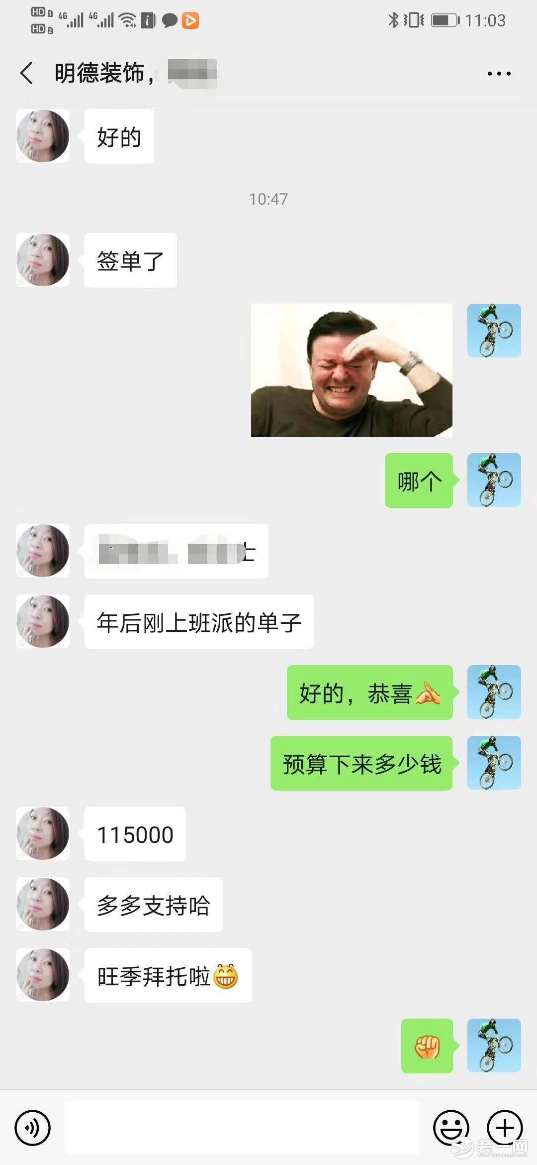 天津明德装饰签单反馈图