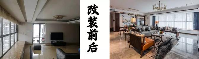 成都川豪装饰新中式客厅装修改造前后效果图