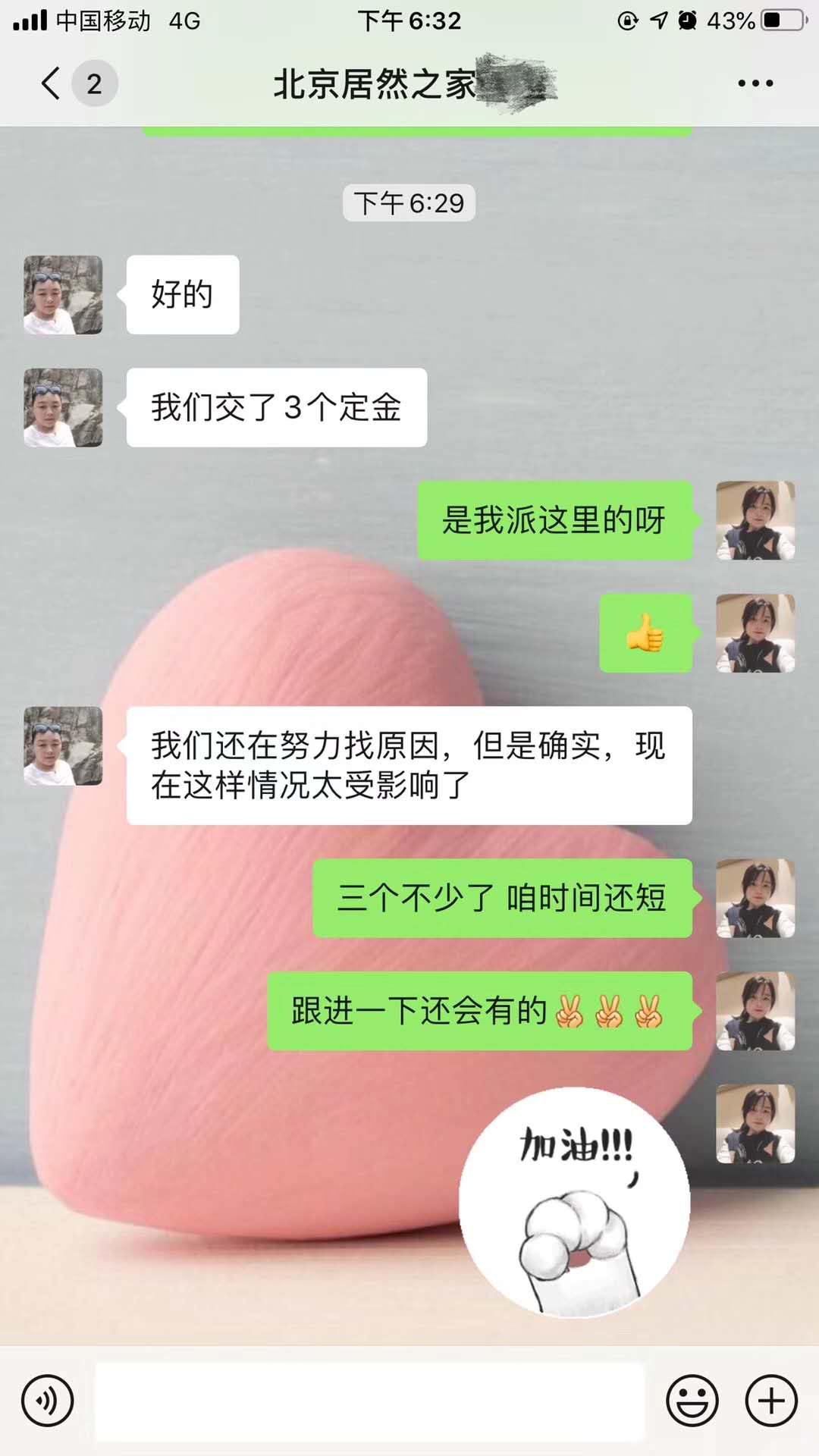 北京居然之家装饰签单效果图