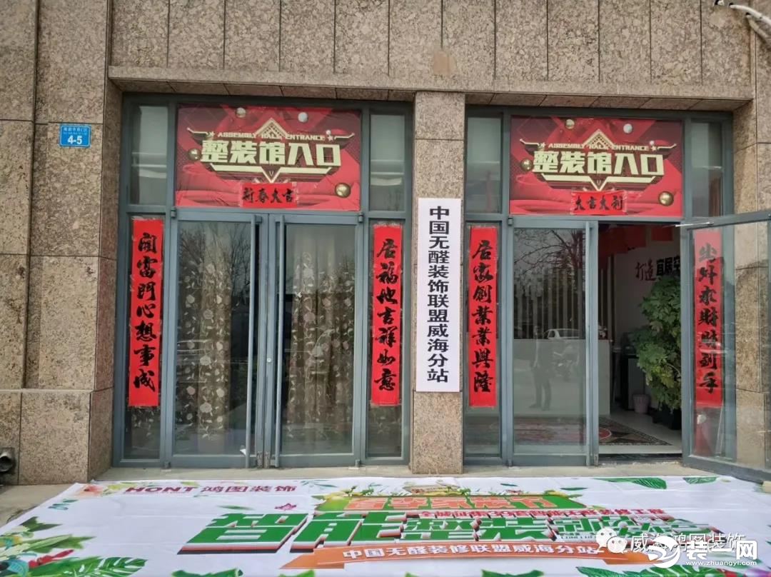 威海鸿图装饰 智能整装新品发布会火热启动