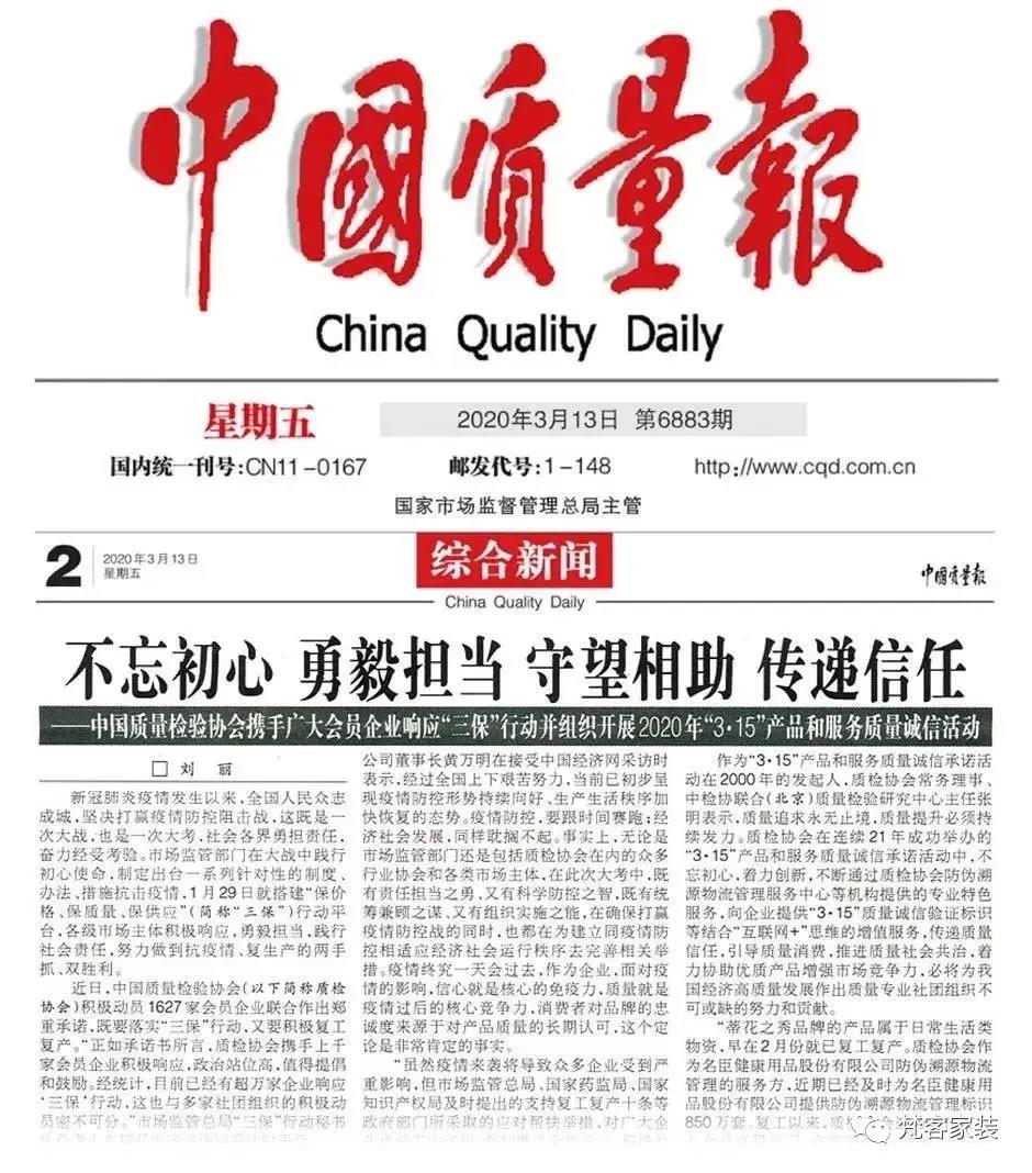 国家质量评测体系权威媒体《中国质量报》和《中国消费者报》