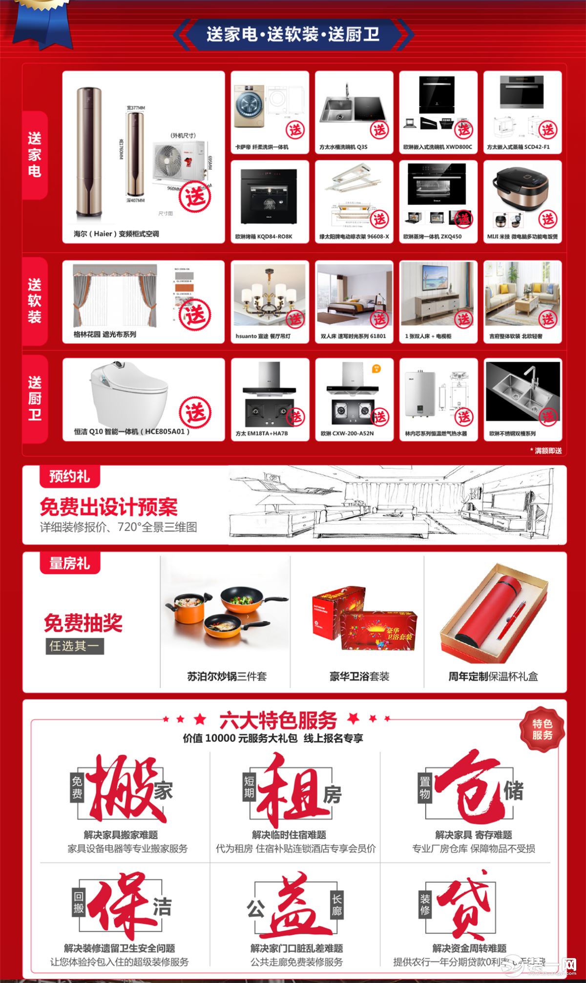 上海红蚂蚁装饰公司装修博览会活动