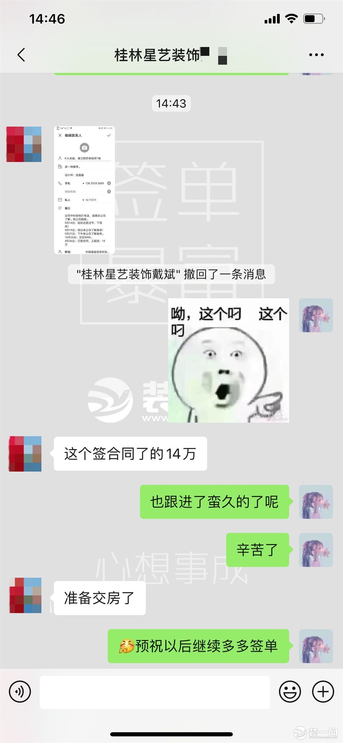 桂林星艺装饰签单反馈图