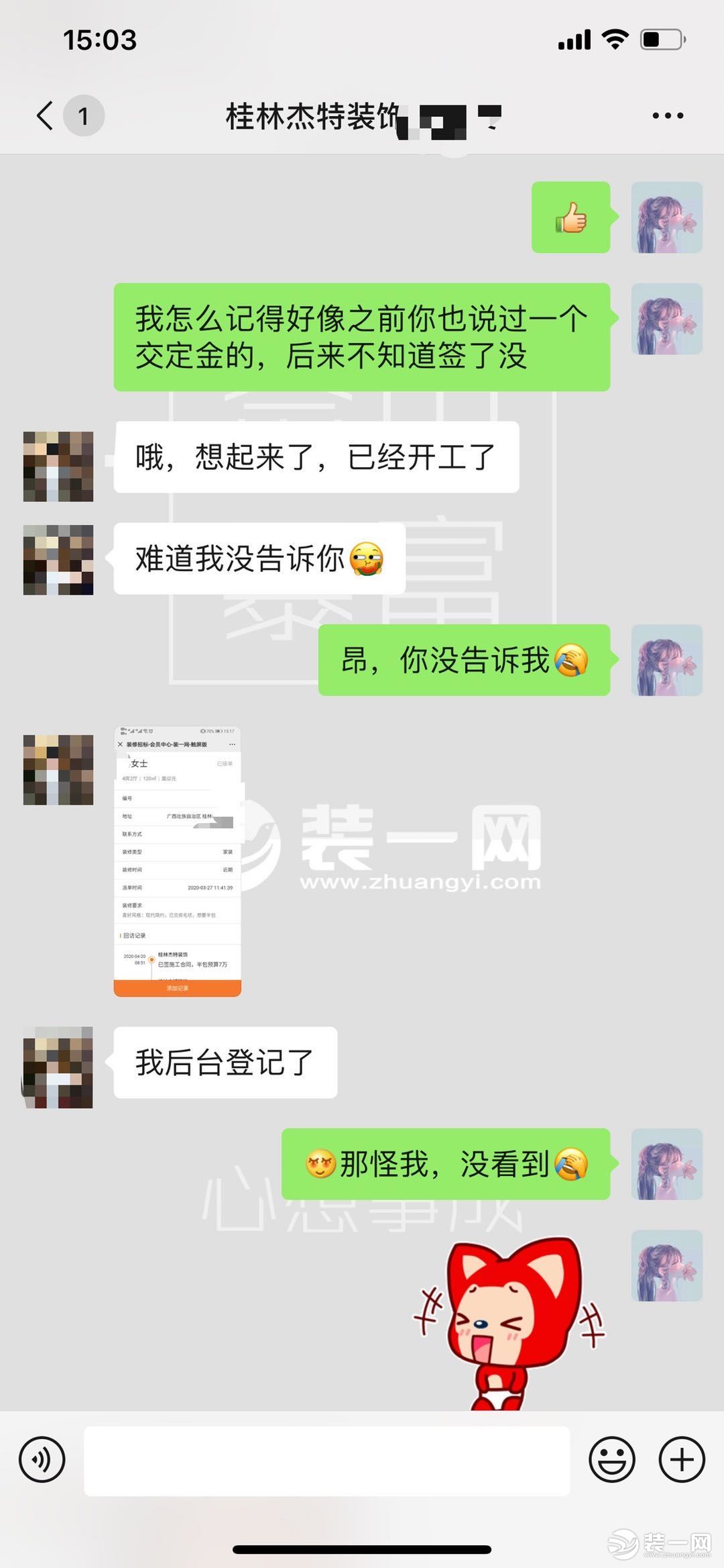 桂林杰特装饰签单反馈图