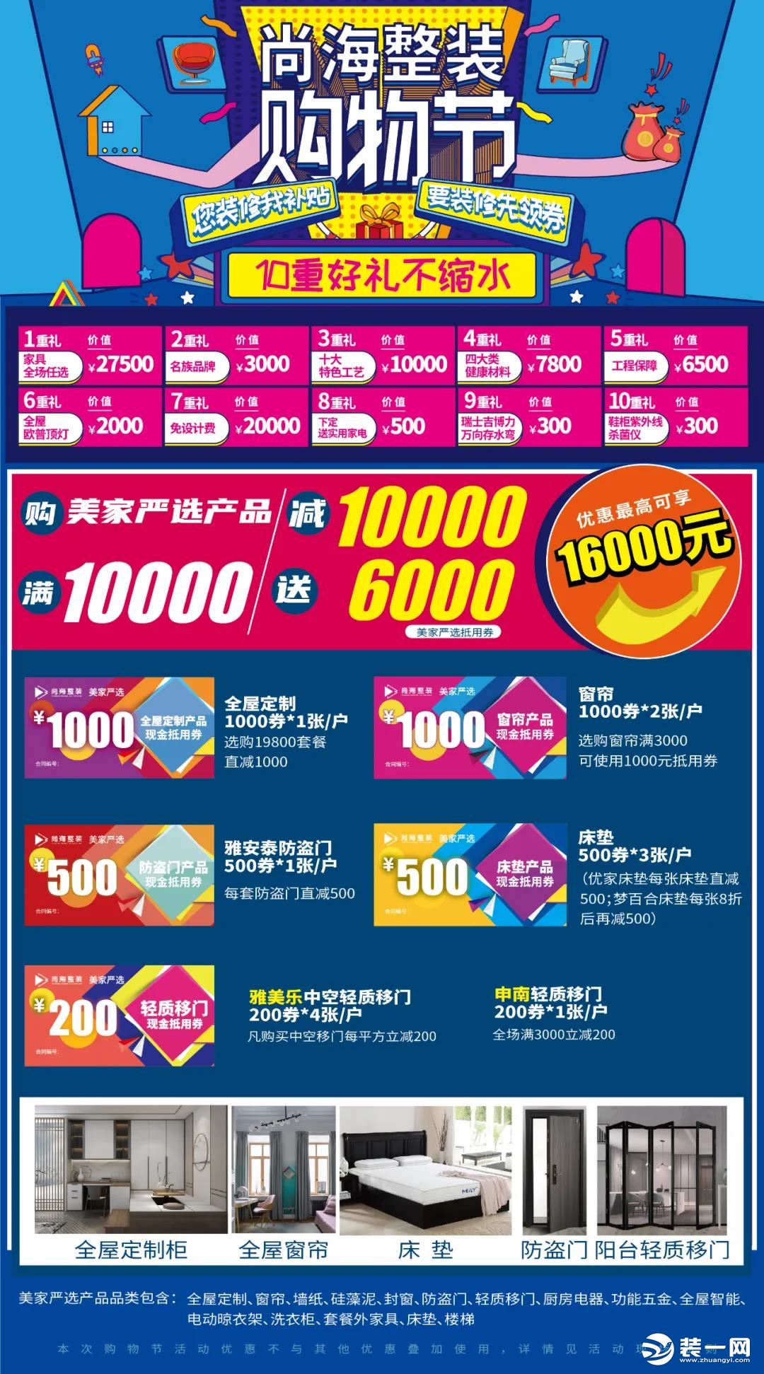 尚海整装 千万家装消费券 助力上海“五五购物节”