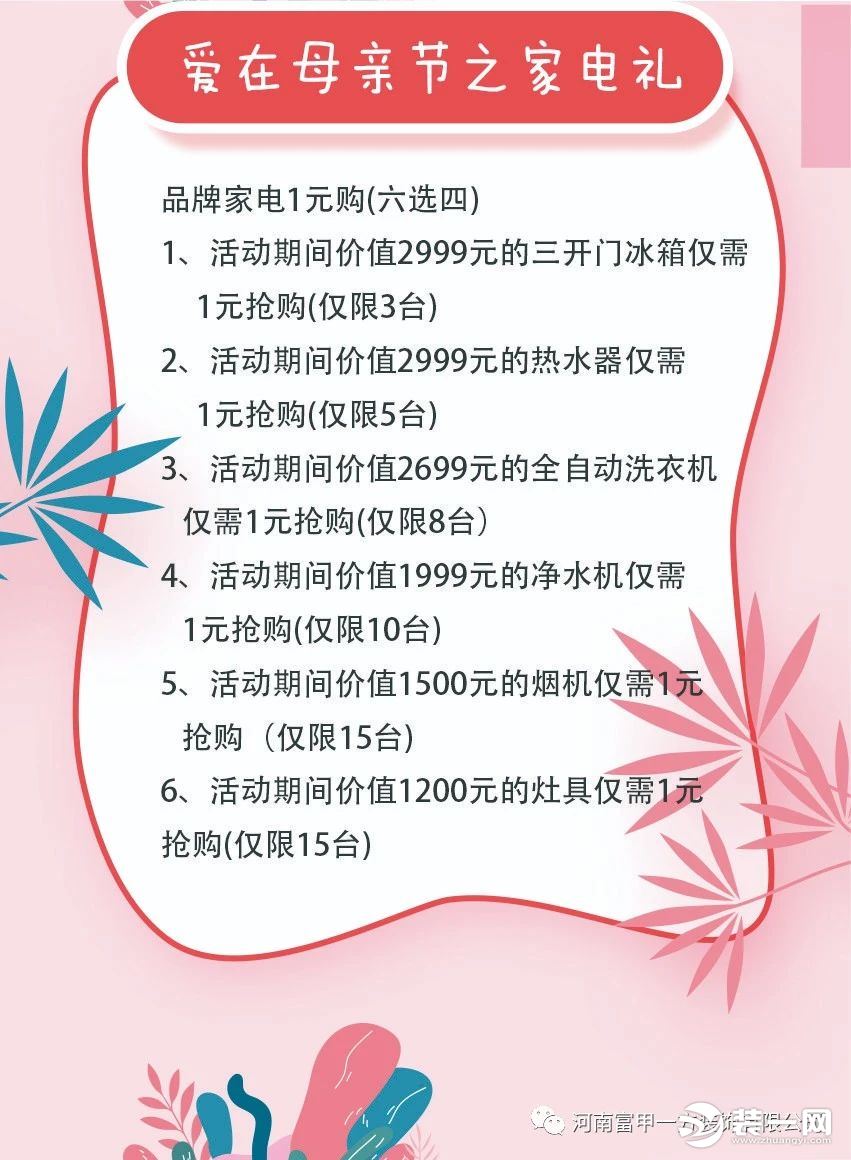 郑州富甲一方装饰母亲节活动 1元墙装修