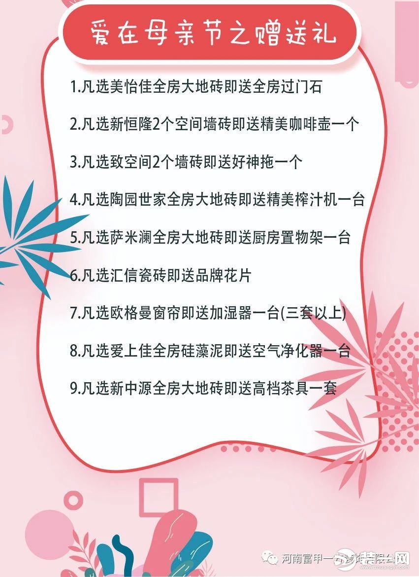 鄭州富甲一方裝飾母親節活動 1元墻裝修