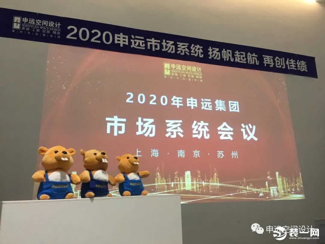 破浪前行再创佳绩 | 2020上海申远市场系统计划会议