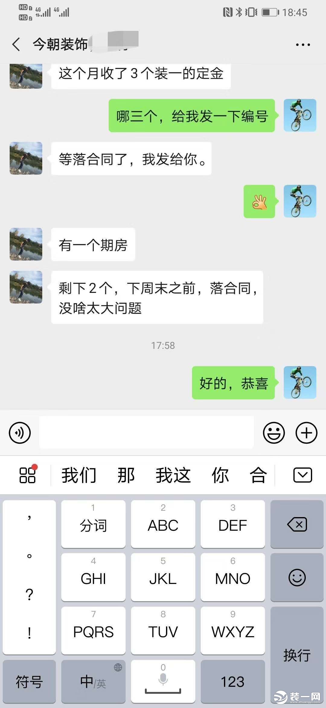 天津今朝装饰签单反馈图