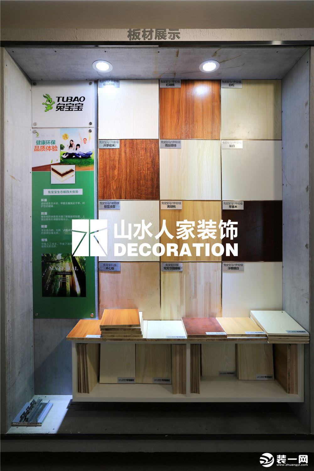 山水人家装饰装修工艺展示图