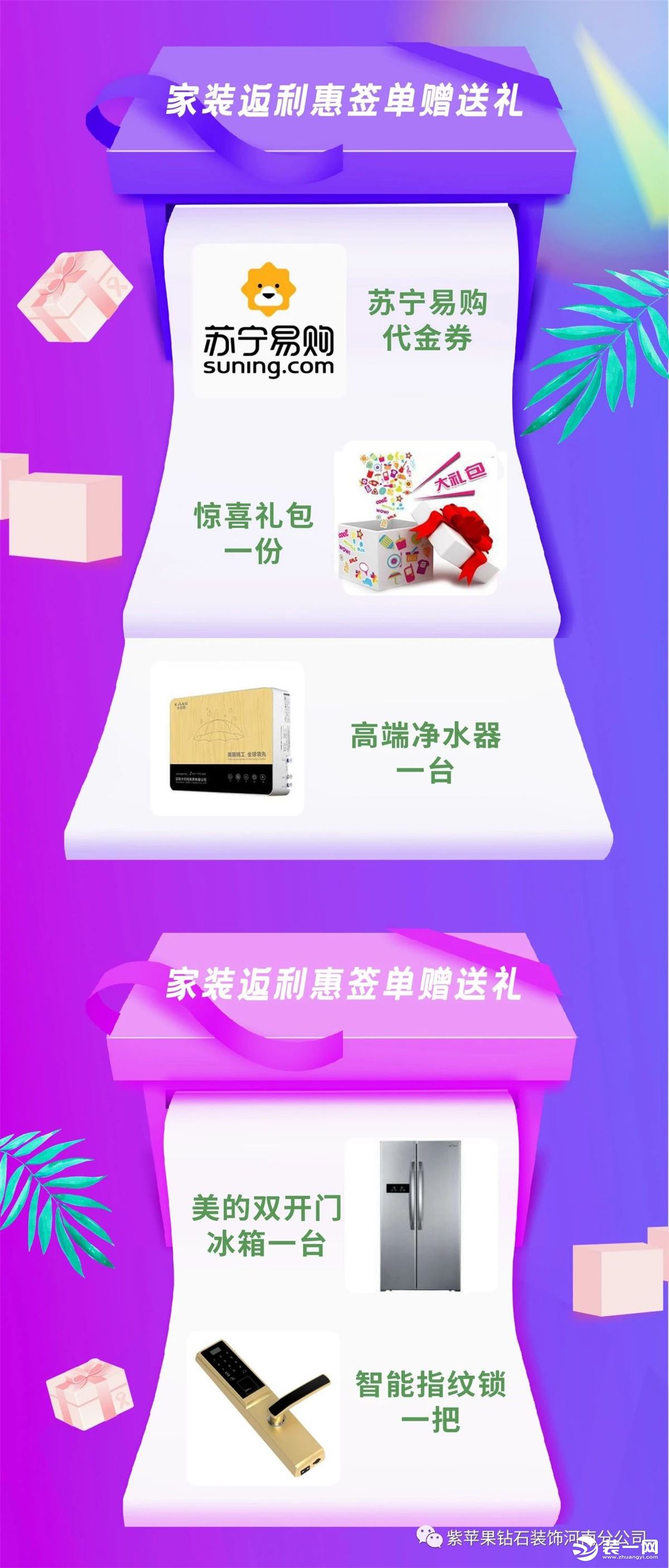 郑州紫苹果装饰 六月大型家装全国巡回返利“惠”