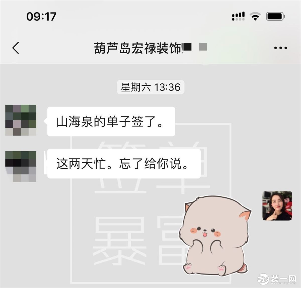 葫芦岛宏禄装饰成功签单图