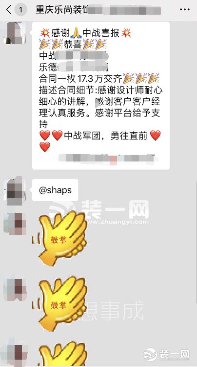 恭喜重庆乐尚装饰签单家装 认真服务做优质家装