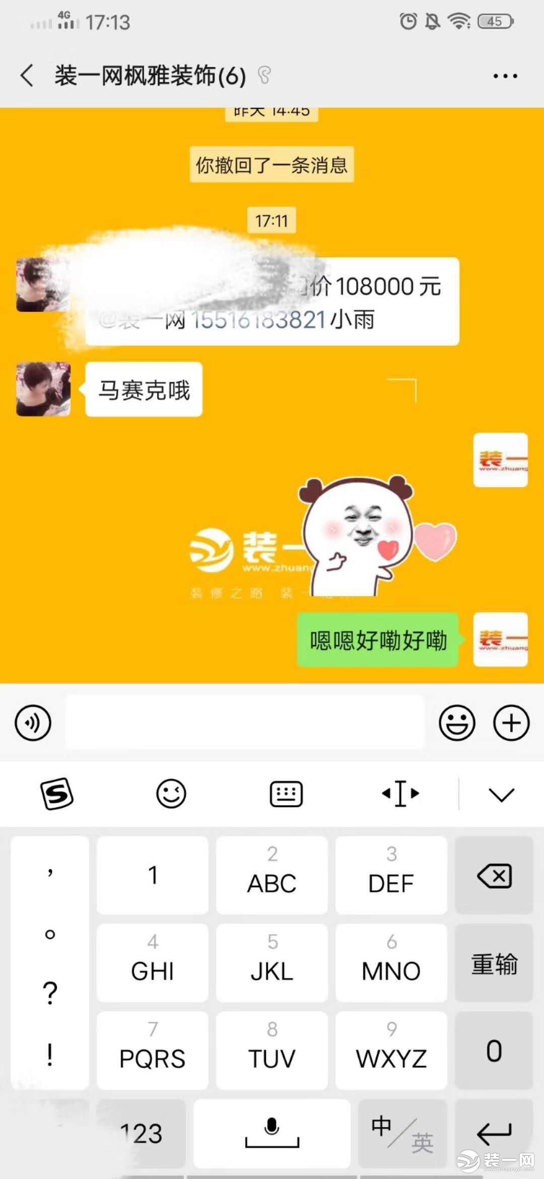 苏州枫雅装饰公司签单图