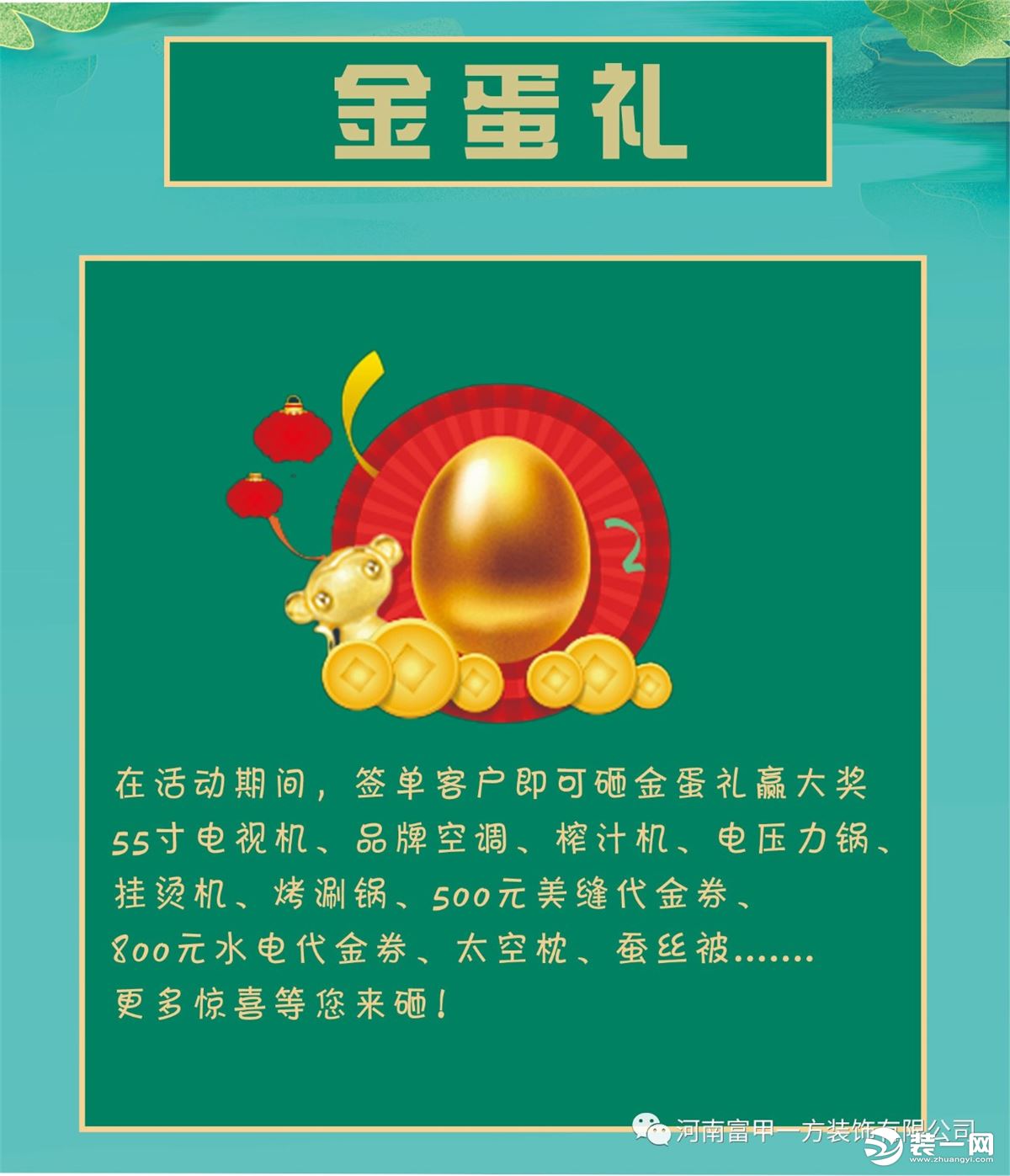 6月25日-27日郑州富甲一方装饰粽横饰海，粽情回馈