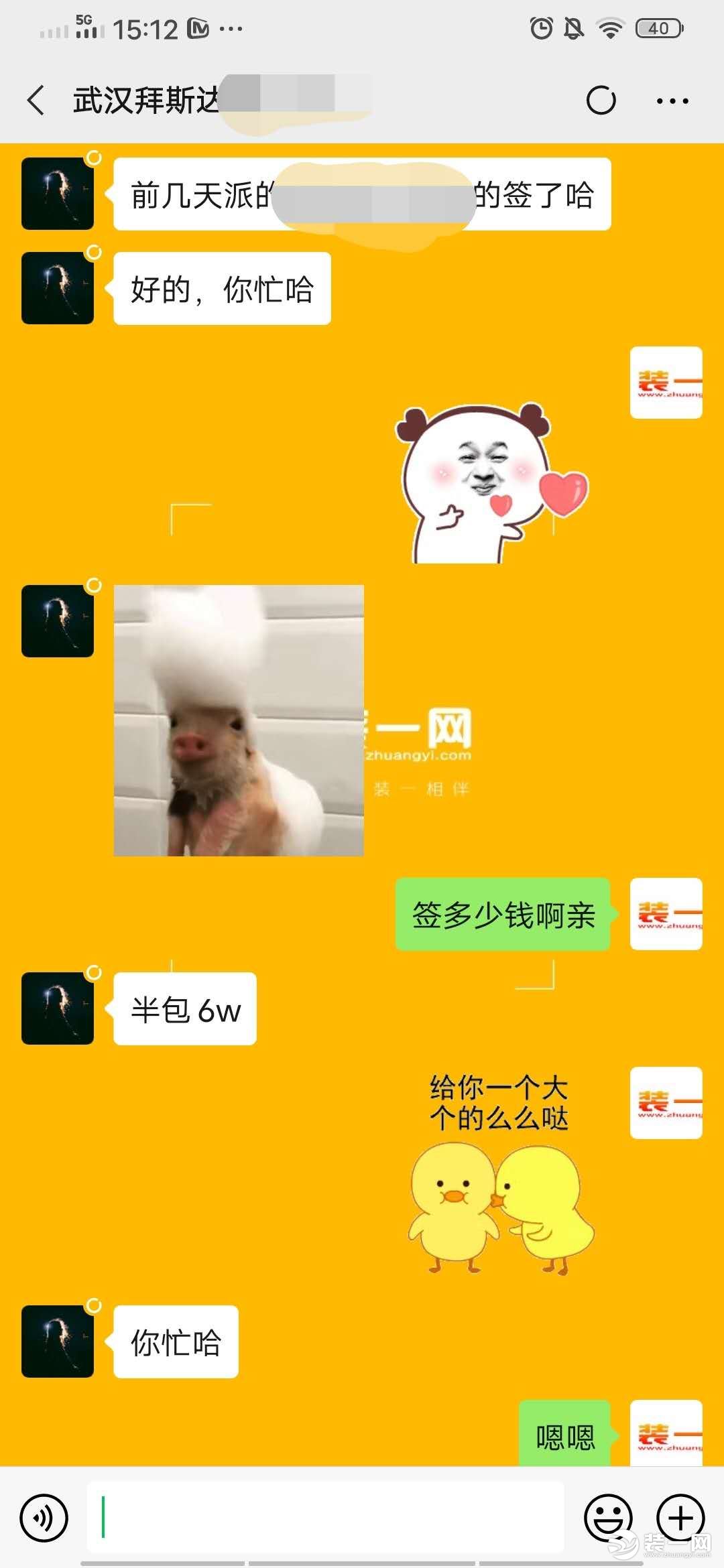 武汉拜斯达装饰签单图