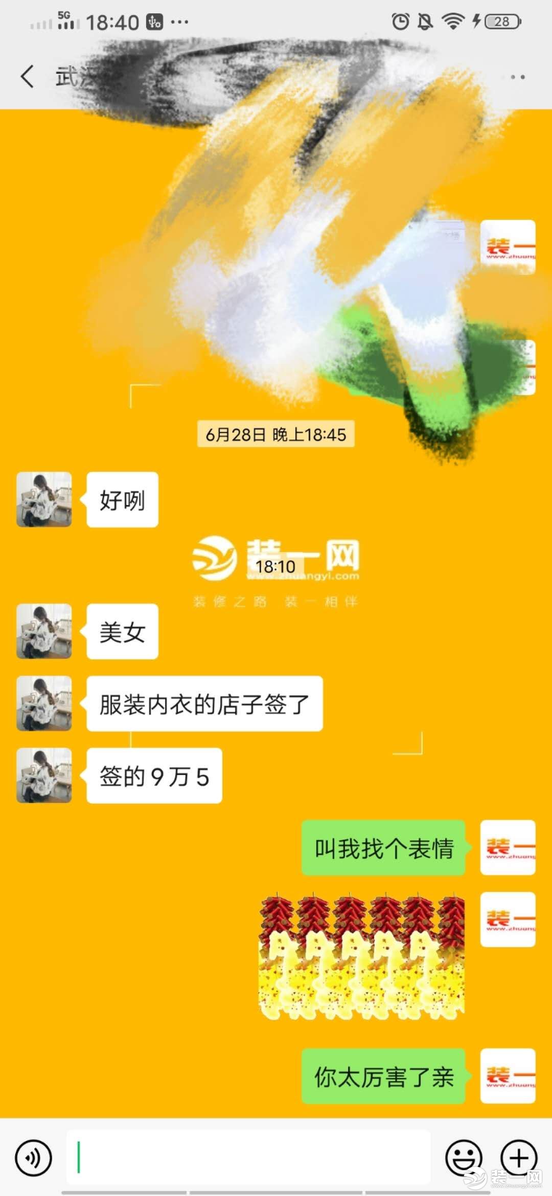 武汉品致尚装饰签单图