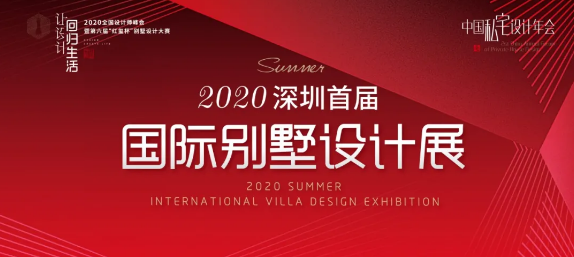 2020别墅格局体验展