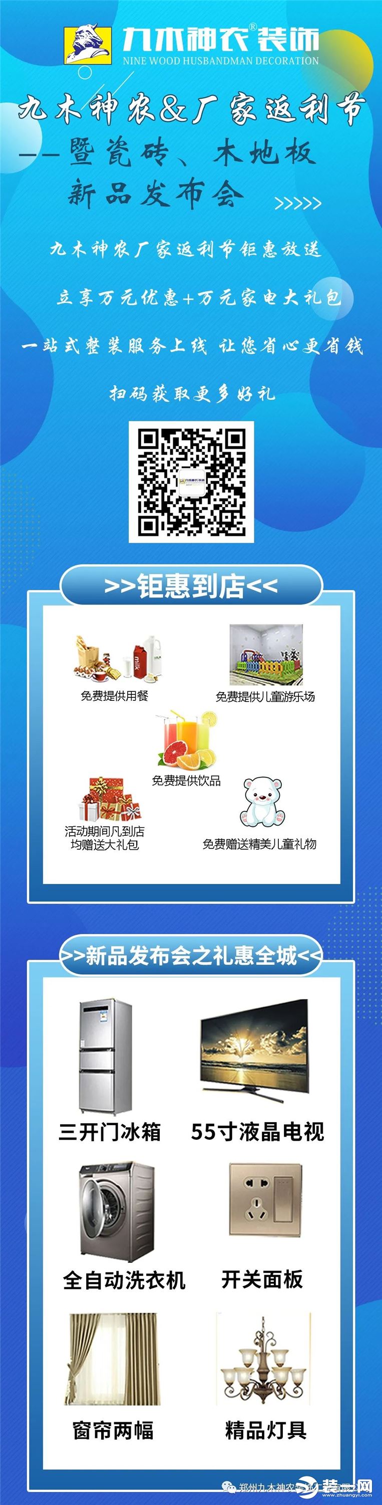 鄭州九木神農(nóng)&廠家返利節(jié)--暨瓷磚 新品發(fā)布會活動