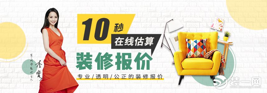 装一网平台10秒在线估算装修报价