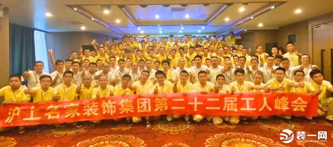 匠心筑家丨沪上名家装饰第二十二届工人峰会圆满落幕