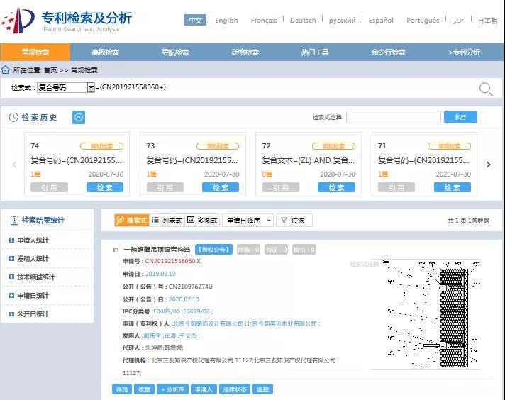 今朝装饰喜获“一种超薄吊顶隔音构造”专利查询网站