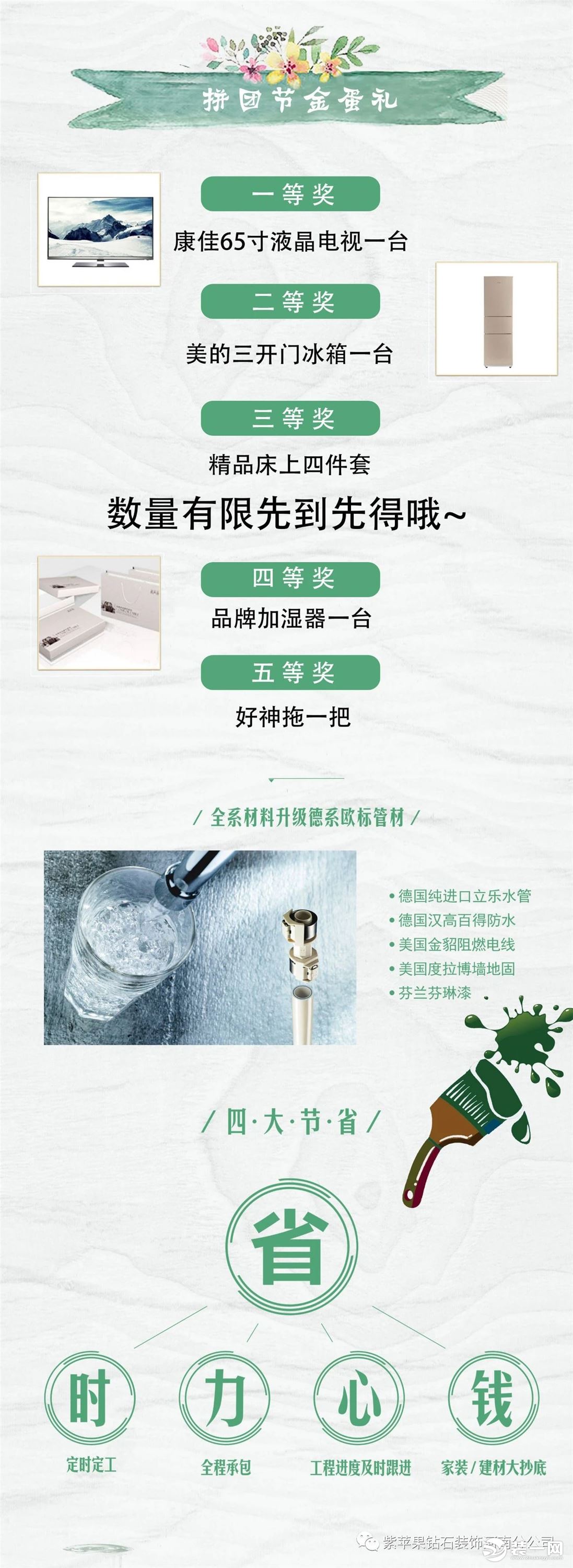 鄭州紫蘋果鉆石裝飾 | 8月大型家裝拼團節 正式開啟