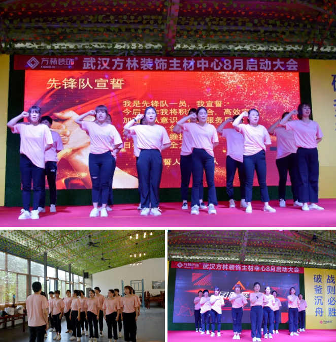 武汉方林装饰主材中心8月启动大会团队展示
