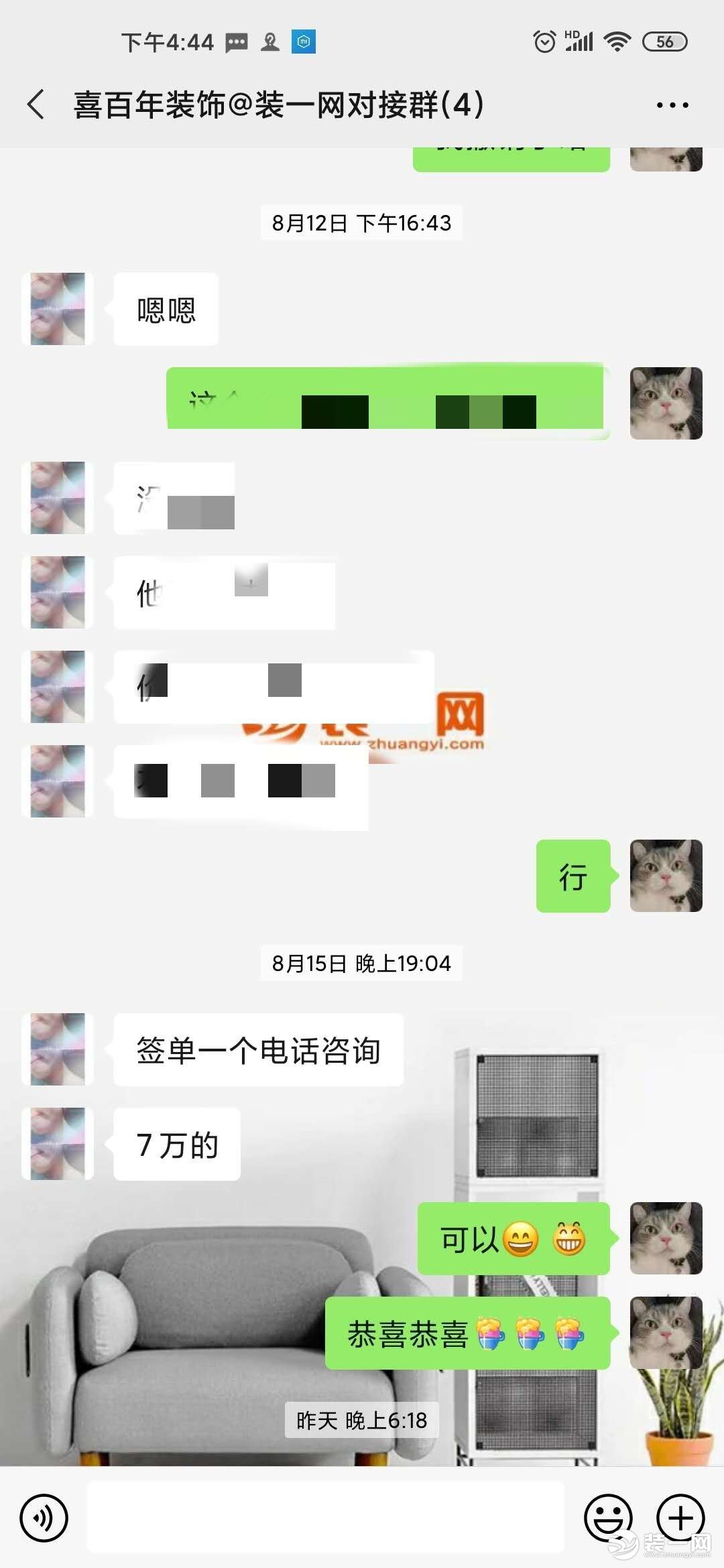 贵阳喜百年装饰签单图