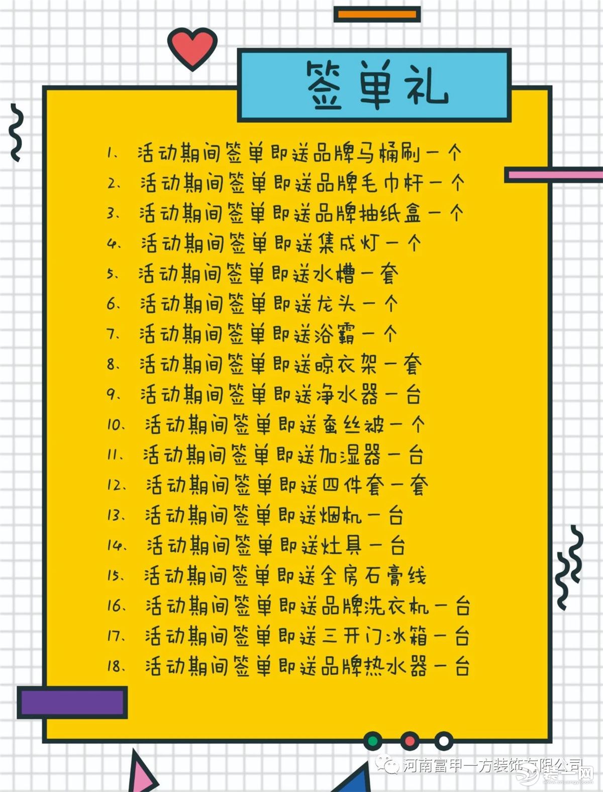 郑州富甲一方装饰家装旺季 秋季优惠大返场