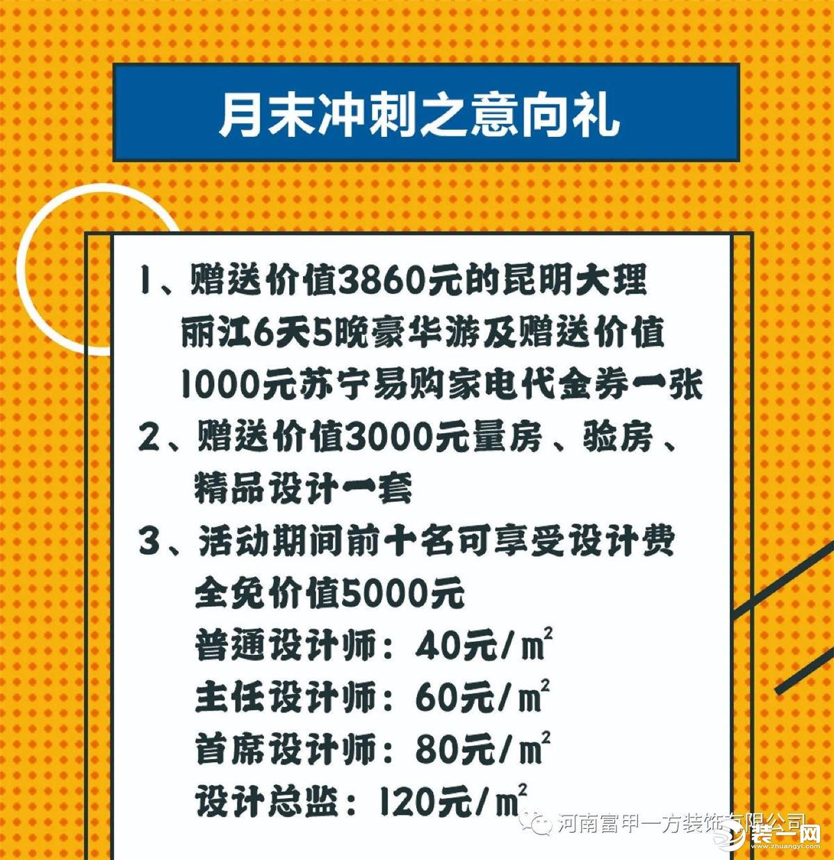 鄭州富甲一方裝飾活動來襲 月末沖刺，狂惠到底！