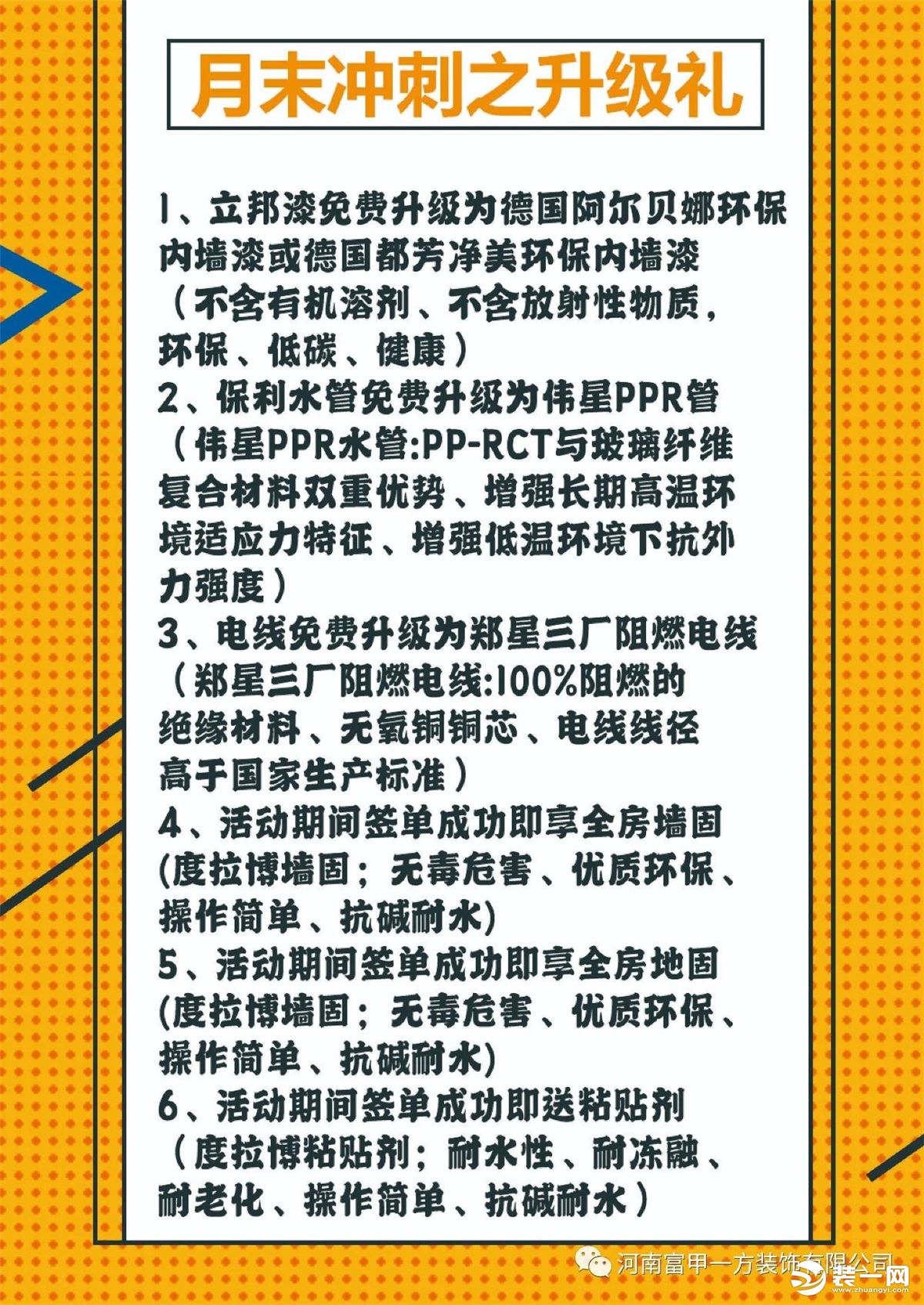 鄭州富甲一方裝飾活動來襲 月末沖刺，狂惠到底！