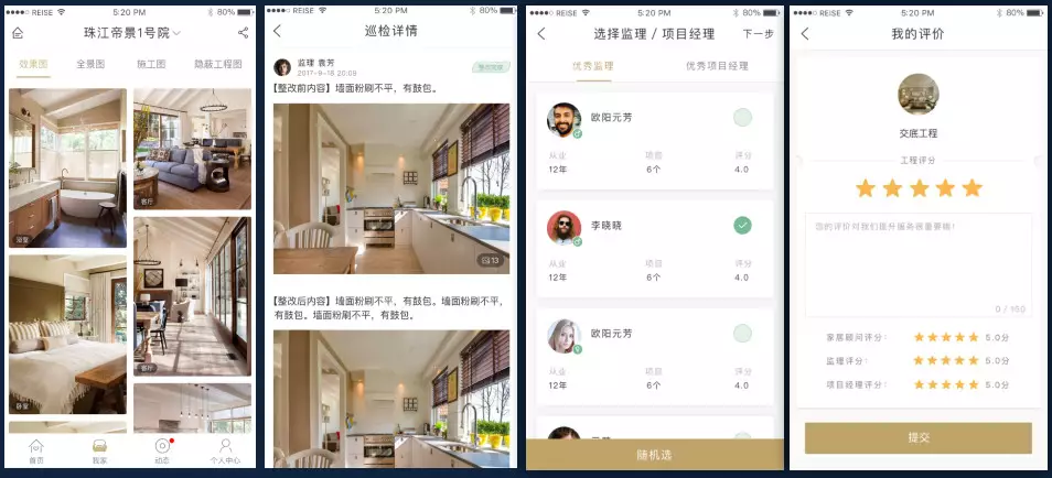 在线监理APP