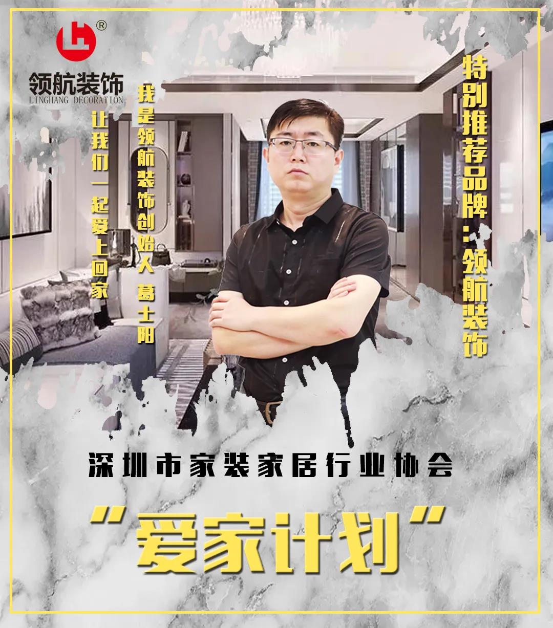 深圳领航装饰创始人