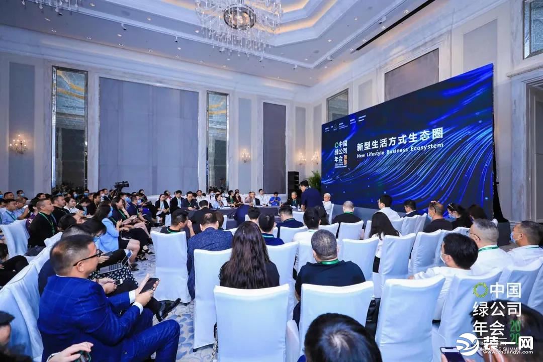 东易日盛集团总裁出席“2020中国绿公司年会” 分享数字时代