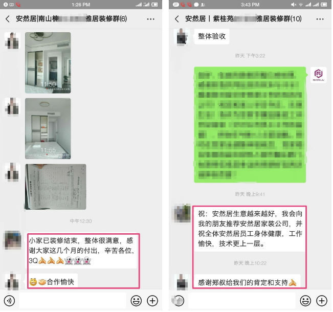 安然居装饰业主认可截图