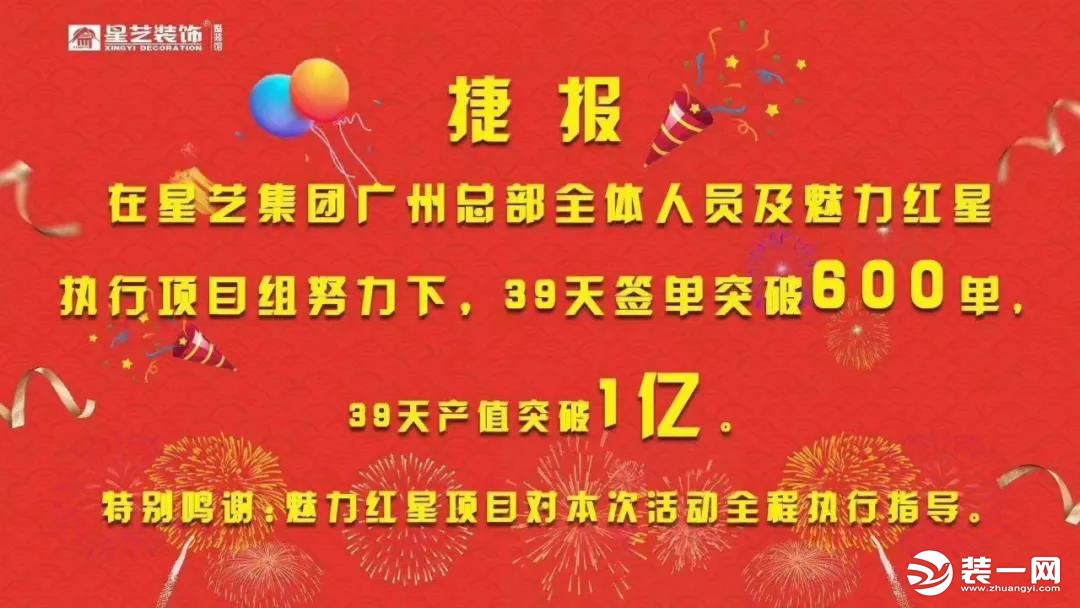 广州星艺装饰“好饰连城”圆满收官，喜提佳绩!