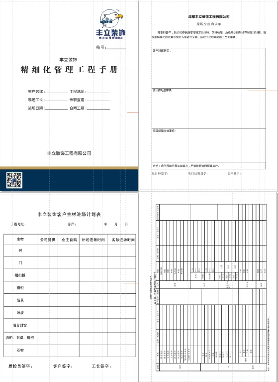 工程监督