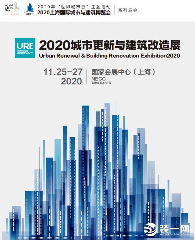 中沪红蚂蚁助力2020上海国际城市与建筑博览会