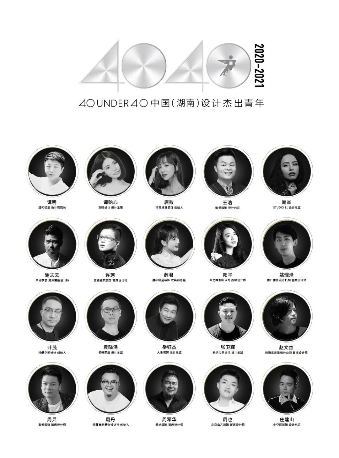 40 UNDER 40 中国设计杰出青年